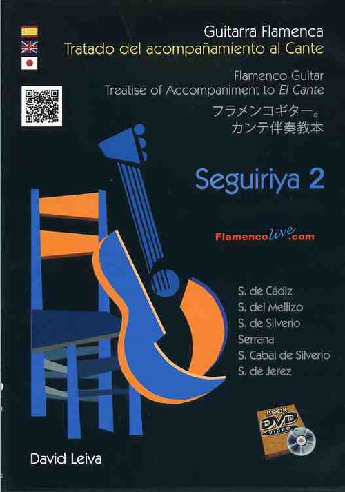 ダビ・レイバ「フラメンコ・ギター/カンテ伴奏教本(シギリージャ2)」(DVD+楽譜)