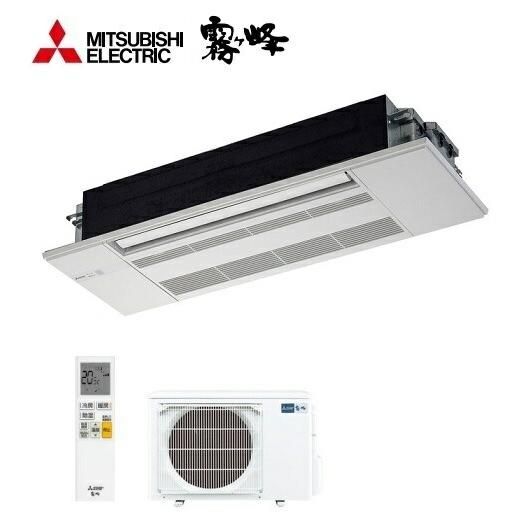 三菱霧ヶ峰Wシリーズ 天井埋込2方向<br>MLZ-W5022AS（16畳用