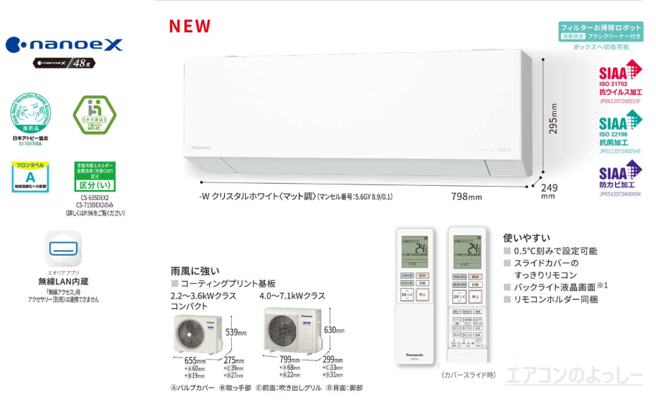 2025年モデル※ <br>パナソニック エオリア<br>EXシリーズ<br>CS