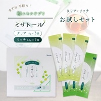 ミサトール お試しセット（クリア・リッチ各3袋）
