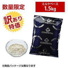 �ڿ��̸��ꡧ�߸˽�ʬ��COMPRITAL(����ץ꥿����) �ߥ륯�١������������ 1.5kg��1�ޡ� �˥塼�ȥ��������ȥ� ��Ǵ�����