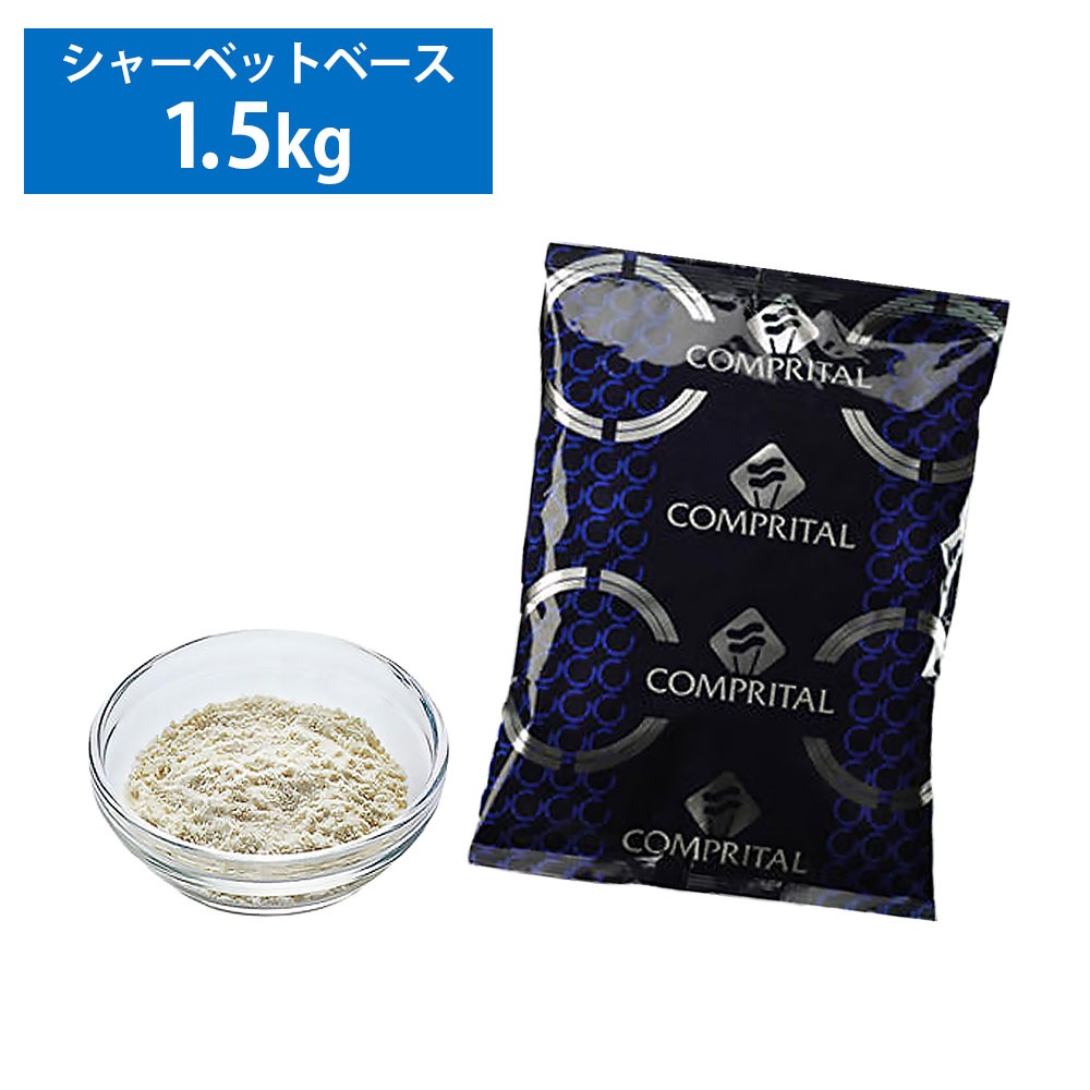 COMPRITAL(����ץ꥿����) ���㡼�٥åȥ١��������1.5kg��1�ޡ� �˥塼�ȥ��������ȥ�