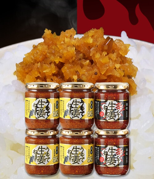 【送料無料】うまくて生姜ねぇ!!4個、辛くて生姜ねぇ!!2個セット