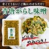 【ロングセラー商品】青唐辛子味噌