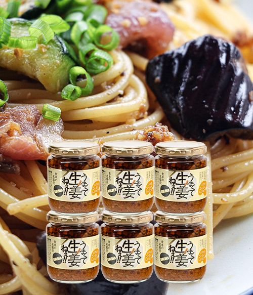 【送料無料】うまくて生姜ねぇ!! ゴールデン6個セット