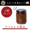 【ラベルレス】うまくて生姜ねぇ!!　3個セット※セット販売のみ