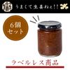 【ラベルレス】うまくて生姜ねぇ!! 6個セット※セット販売のみ
