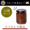 【ラベルレス】うまくて生姜ねぇ!! 12個セット※セット販売のみ