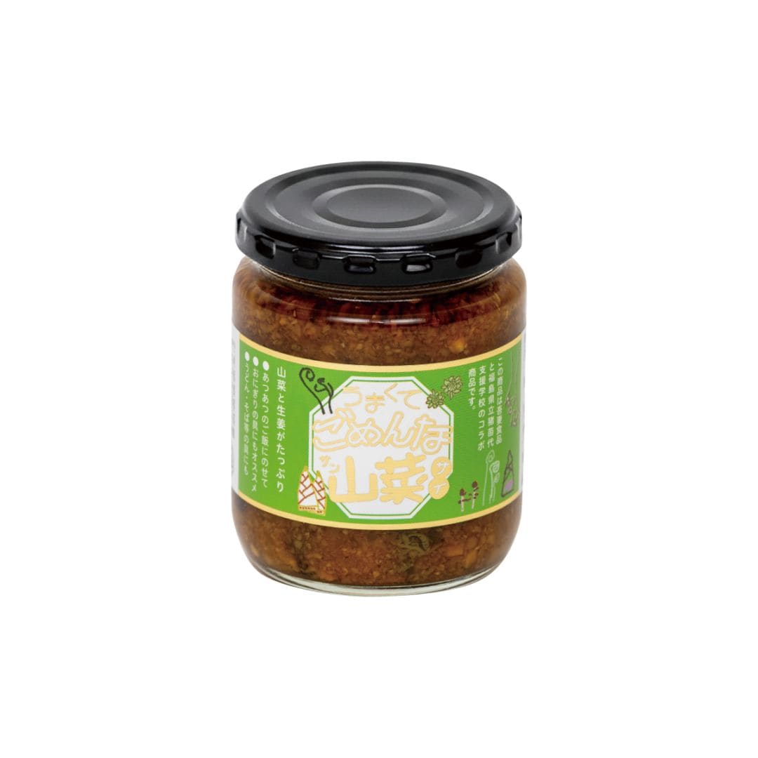 うまくてごめんな山菜