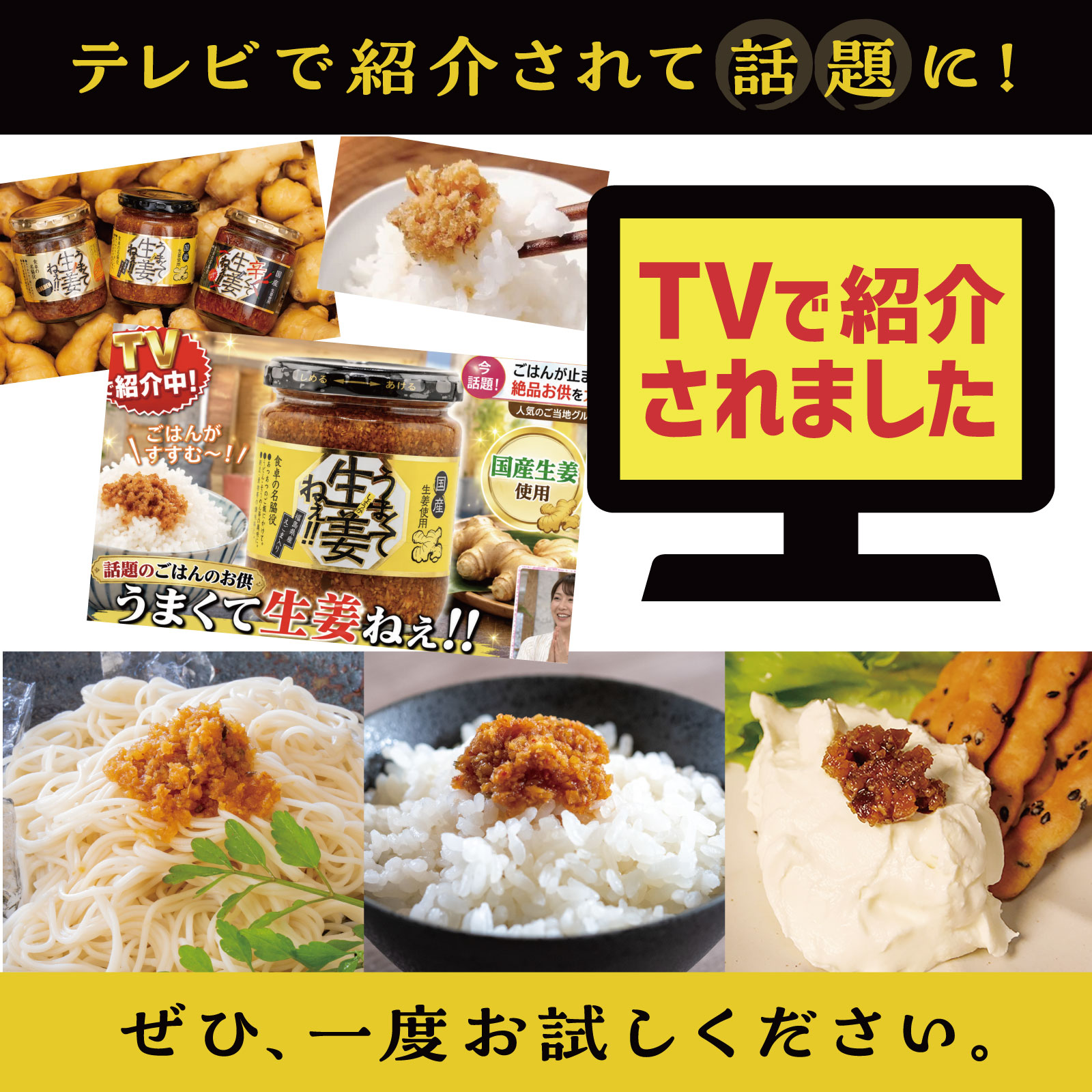 人気No.1】うまくて生姜ねぇ!! | 生姜ねぇ!!シリーズ | 吾妻食品公式
