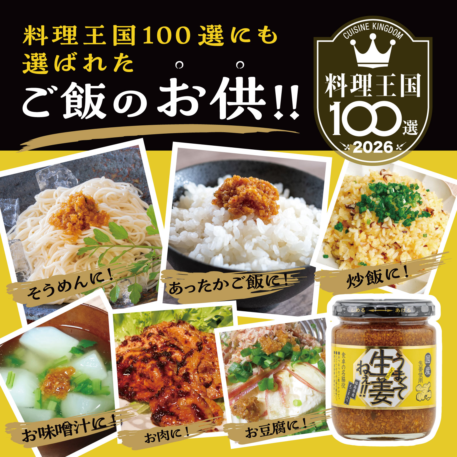 送料無料】うまくて生姜ねぇ!!6個セット | 生姜ねぇ!!シリーズ | 吾妻