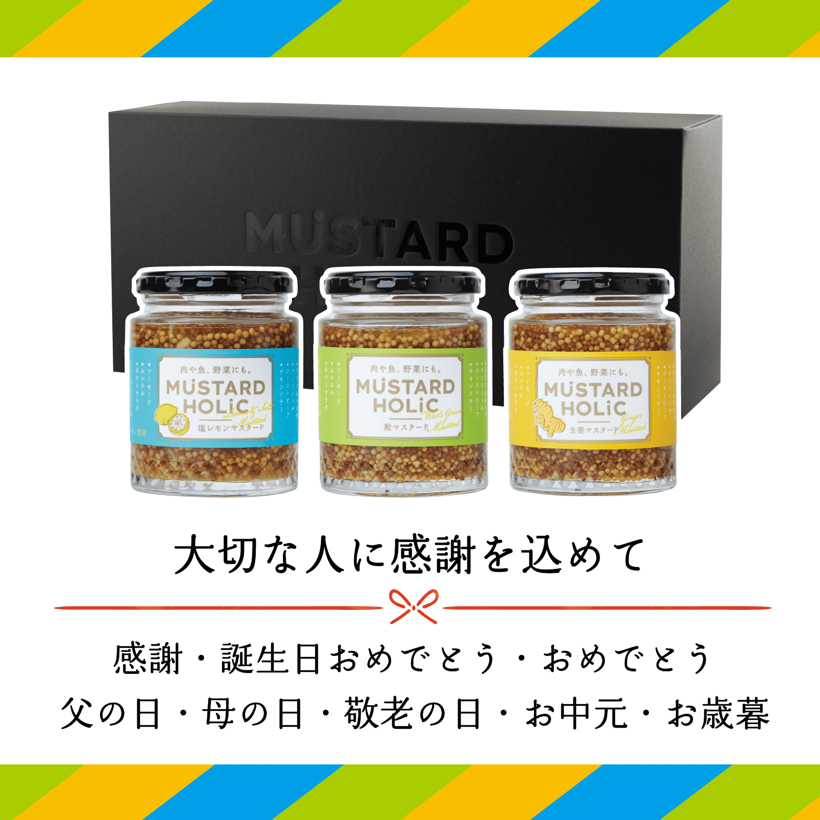 MUSTARD HOLiC 粒マスタード ３個セット