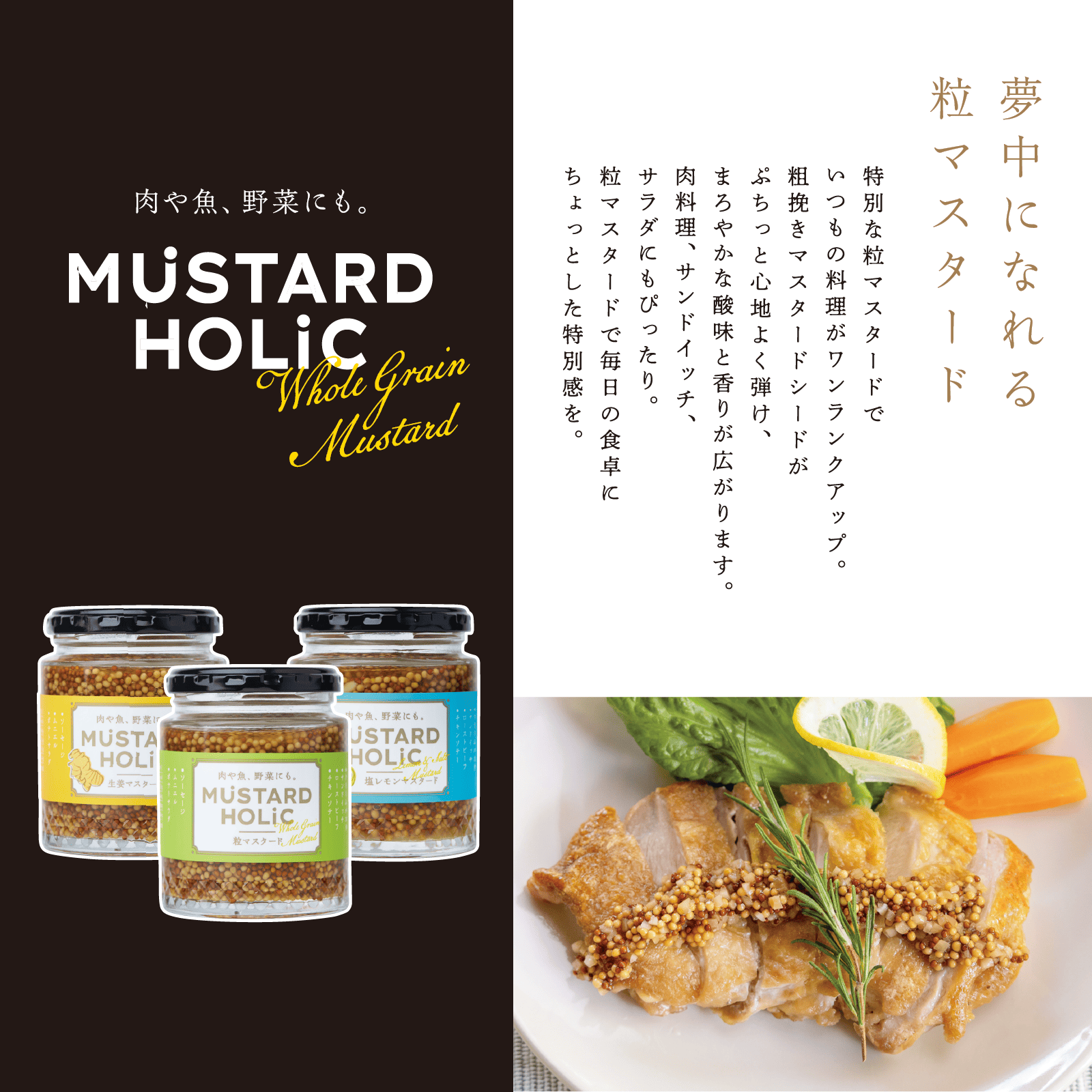 MUSTARD HOLiC 粒マスタード ３個セット