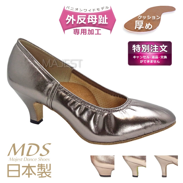 【特別注文モデル】特注品・社交ダンス シューズ 外反母趾 女性 モダンシューズ ダンスシューズ レディース 外反母趾用 日本製 MDS ソフトクッション 女性 スタンダード モダン 【送料無料】(特 M-55-G)革 皮 バニオンワイド MAJEST マジェスト