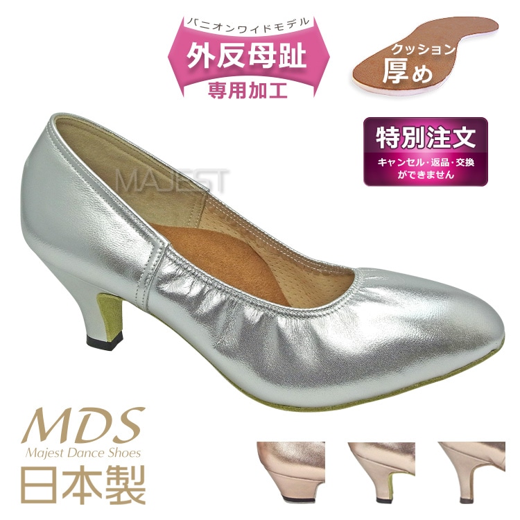 【特別注文モデル】特注品・社交ダンス シューズ 外反母趾 専用 モダンシューズ レディース 日本製 MDS ソフトクッション 女性 スタンダード【送料無料】(特 M-64-G)革 皮 日本人 に多い悩み バニオン ワイド 外反母趾用 MAJEST マジェスト