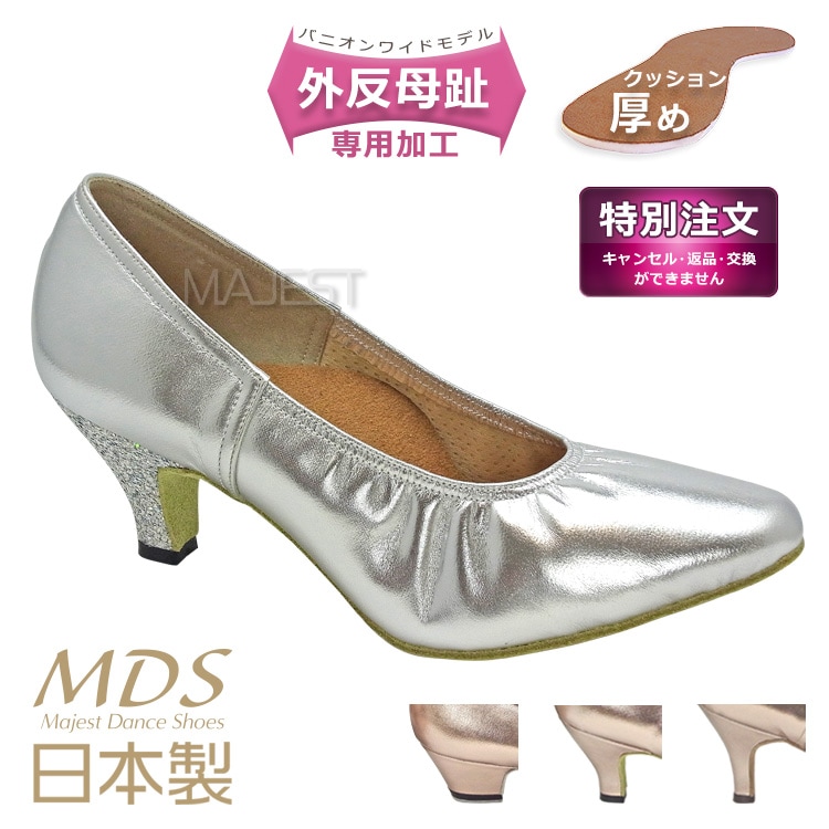 【特別注文モデル】特注品・社交ダンス シューズ 外反母趾 対応 女性 モダンシューズ 日本製 MDS ソフトクッション ダンスシューズ レディース スタンダード【送料無料】(特 M-64-100-G)革 皮 日本人 バニオン ワイド 外反母趾用 MAJEST マジェスト