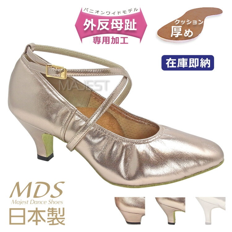 社交ダンス シューズ 外反母趾 モダン シューズ 日本製 MDS ソフトクッション 女性 スタンダード 交換可 【送料無料】(MH-63-G)革 皮 本革 本皮 バニオン ワイド 幅広 外反母趾用 モダンダンス シューズ 即納 即納品 在庫即納 MAJEST マジェスト ダンスシューズ Ads 合同会社