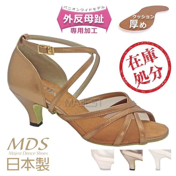 【SALE】社交ダンスシューズ 女性ラテン　外反母趾専用 バニオンワイド　MDS 日本製モデル【返品交換不可】