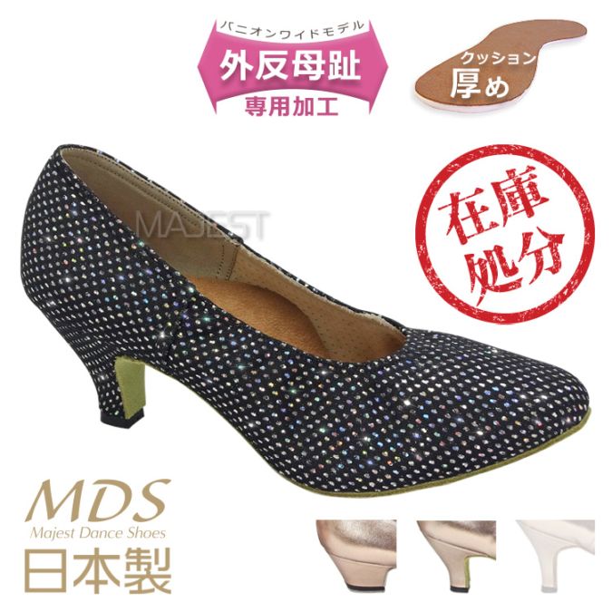 【SALE】社交ダンスシューズ 女性スタンダード モダン　外反母趾専用 バニオンワイド　MDS 日本製モデル【返品交換不可】