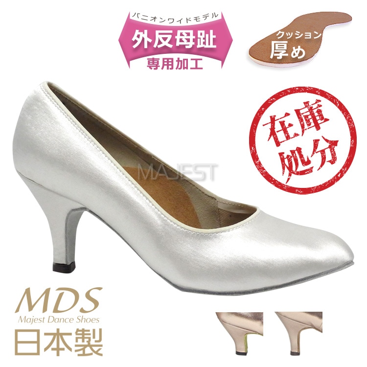 【SALE】社交ダンスシューズ 女性スタンダード モダン　外反母趾専用 バニオンワイド　MDS 日本製モデル【返品交換不可】