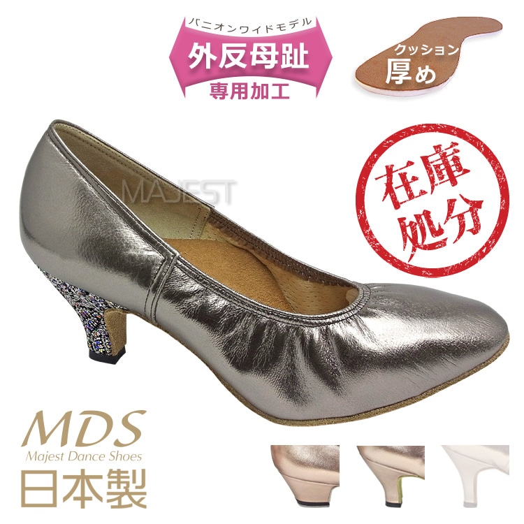 【SALE】社交ダンスシューズ 女性スタンダード モダン　外反母趾専用 バニオンワイド　MDS 日本製モデル【返品交換不可】