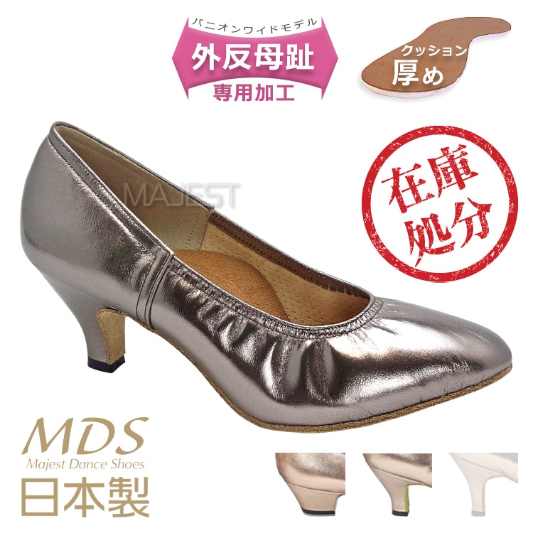 【SALE】社交ダンスシューズ 女性スタンダード モダン　外反母趾専用 バニオンワイド　MDS 日本製モデル【返品交換不可】