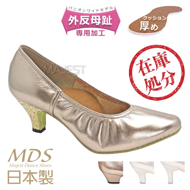 【SALE】社交ダンスシューズ 女性スタンダード モダン　外反母趾専用 バニオンワイド　MDS 日本製モデル【返品交換不可】