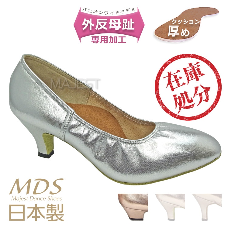 【SALE】社交ダンスシューズ 女性スタンダード モダン　外反母趾専用 バニオンワイド　MDS 日本製モデル【返品交換不可】