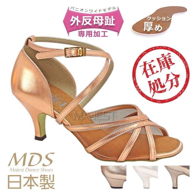 【SALE】社交ダンスシューズ 女性ラテン　外反母趾専用 バニオンワイド　MDS 日本製モデル【返品交換不可】