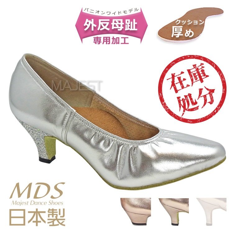 【SALE】社交ダンスシューズ 女性スタンダード モダン　外反母趾専用 バニオンワイド　MDS 日本製モデル【返品交換不可】