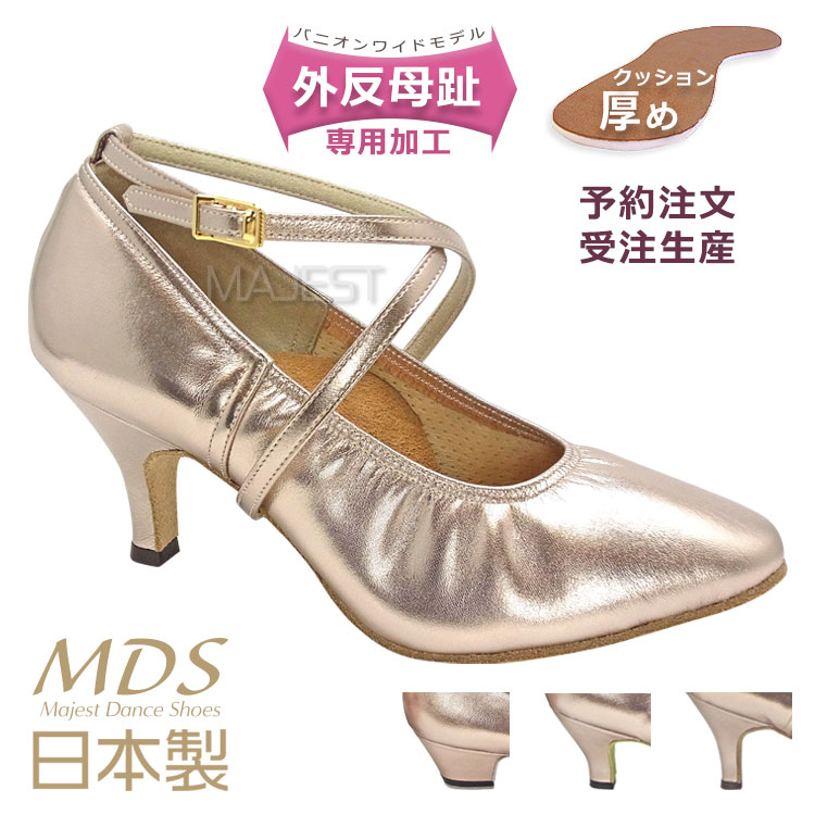 【受注生産】【予約注文】社交ダンス シューズ 外反母趾 ダンスシューズ レディース 女性 モダンシューズ 幅広 日本製 MDS ソフトクッション スタンダード 交換可 【送料無料】(YJ-MH-63-G) 革 皮 バニオン ワイド 外反母趾用 MAJEST マジェスト エーディーエス 合同会社