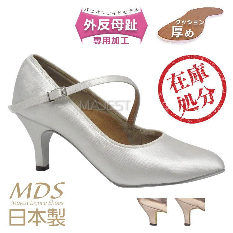 【SALE】社交ダンスシューズ 女性スタンダード モダン　外反母趾専用 バニオンワイド　MDS 日本製モデル【返品交換不可】