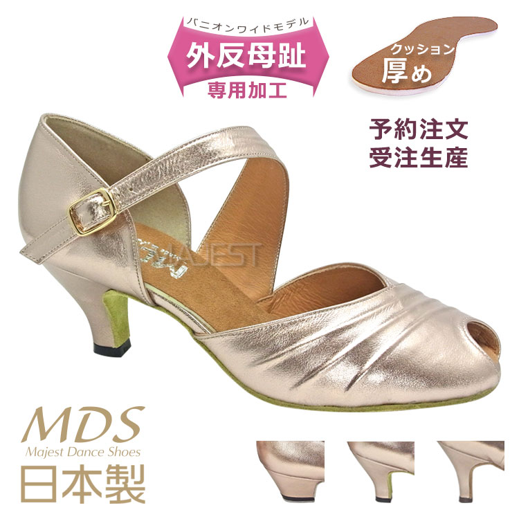 【受注生産】【予約注文】社交ダンス シューズ 外反母趾 女性 兼用 ダンスシューズ レディース 日本製 MDS バニオンワイド ソフトクッション 兼用シューズ 交換可 【送料無料】(YJ-K1-63-G) 革 本革 幅広 外反母趾用 MAJEST マジェスト エーディーエス 合同会社