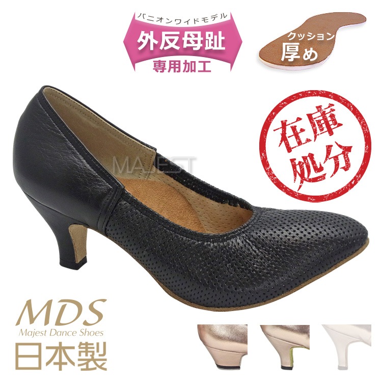 【SALE】社交ダンスシューズ 女性スタンダード モダン　外反母趾専用 バニオンワイド　MDS 日本製モデル【返品交換不可】