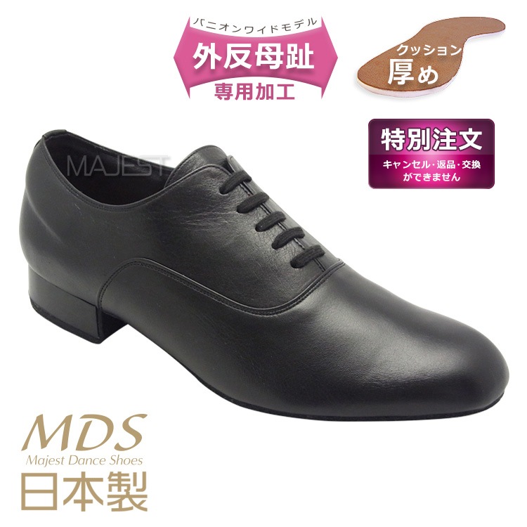 【特別注文モデル】特注品・社交ダンス シューズ 外反母趾 ダンスシューズ メンズ モダンシューズ MDS 日本製 男性 スタンダード バニオン ワイド 幅広 外反母趾用 ソフトクッション 【送料無料】(特 MS-01-09-G) 本革 本皮 革 皮 MAJEST マジェスト