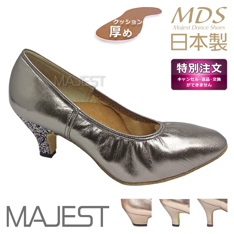 【特別注文モデル】特注品・社交ダンス モダンシューズ ダンスシューズ レディース MDS 日本製 ソフトクッション 女性 モダン スタンダード シューズ【送料無料】(特 M-55-107) 革 皮 made in japan 社交ダンス 靴 MAJEST マジェスト エーディーエス 合同会社