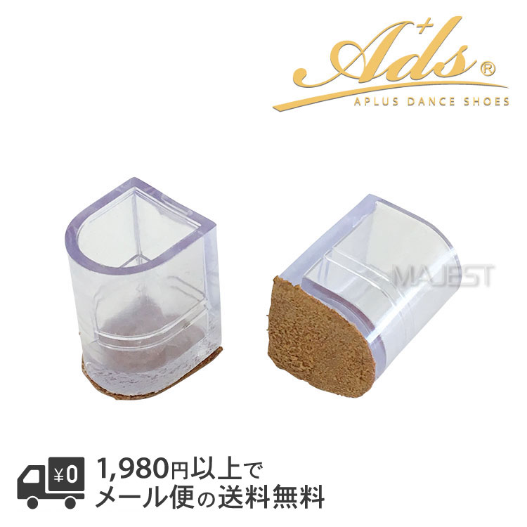 社交ダンス シューズ ダンスシューズ ヒールキャップ 革付き Ads(cap-22)革付き 半 透明 Ads JAPAN エーディーエス 合同会社 MAJEST マジェスト