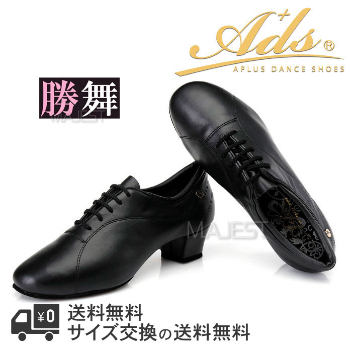 Ads Dance 社交ダンスシューズ ads エーディーエス 合同会社 社交ダンス シューズ メンズ ラテンシューズ ハイレベル競技選手・プロ選手用 勝舞シューズ ショウブ 【送料無料】(m3016-11) 男性 ラテン シューズ 本革 本皮 社交 ダンスシューズ Ads JAPAN adsjapan