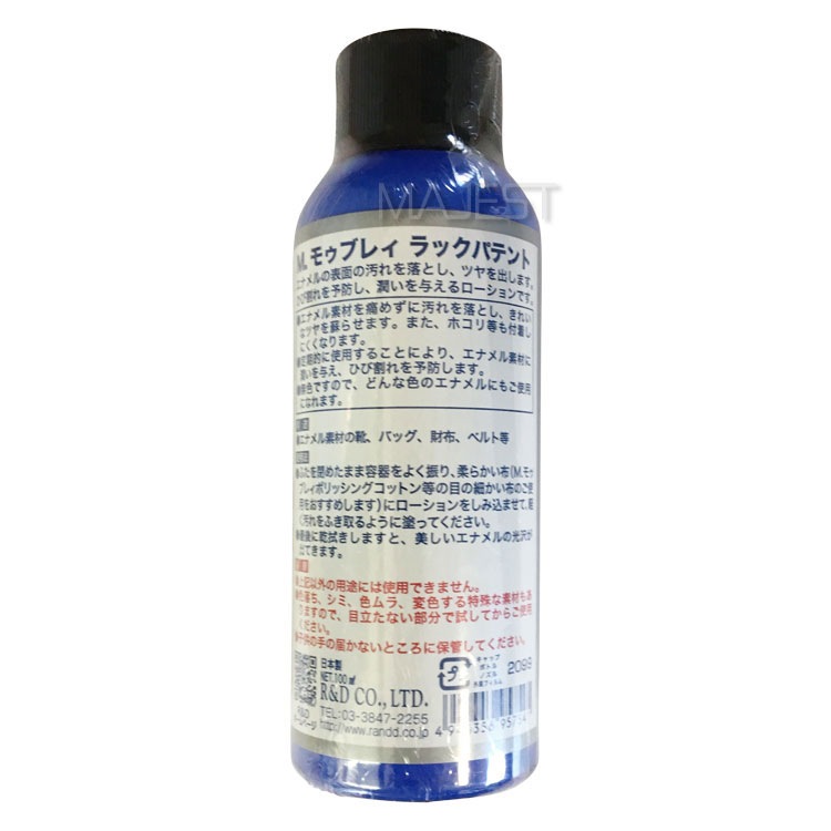 社交ダンス シューズ エナメル 用 クリーナー ＆ ローション LACK PATENT 日本製 M.MOWBRAY (EC-01)M.モゥブレィ ラックパテント ダンスシューズ エーディーエス