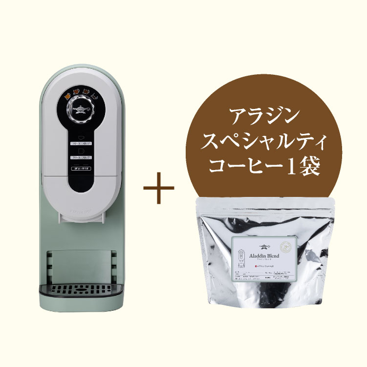 コーヒーブリュワー グリーン | 電気調理 | アラジンダイレクトショップ