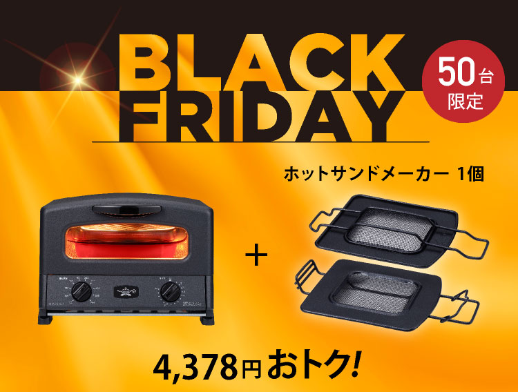 ブラックフライデー】グラファイト グリル＆トースター 4枚焼き