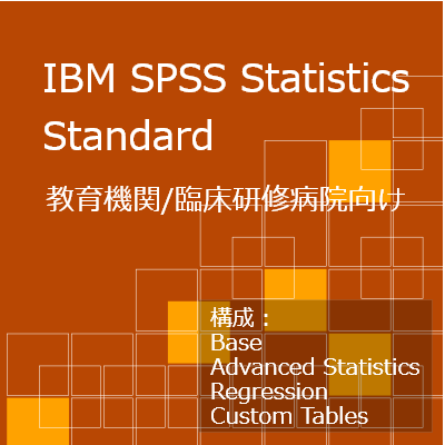 すべての商品 | SPSSオーダーストア