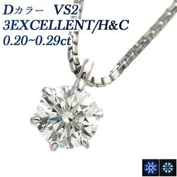 ダイヤモンド ネックレス 一粒 0.2ct D VS2 3EX H&C プラチナ 中央宝石研究所 鑑定書付 【R】