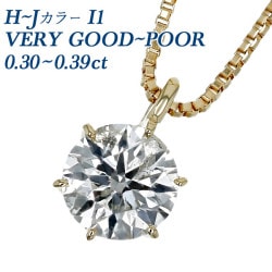 ダイヤモンド ネックレス 一粒 0.3ct H～J I1 VERY GOOD～POOR 18金 中央宝石研究所 ソーティング付 【R】