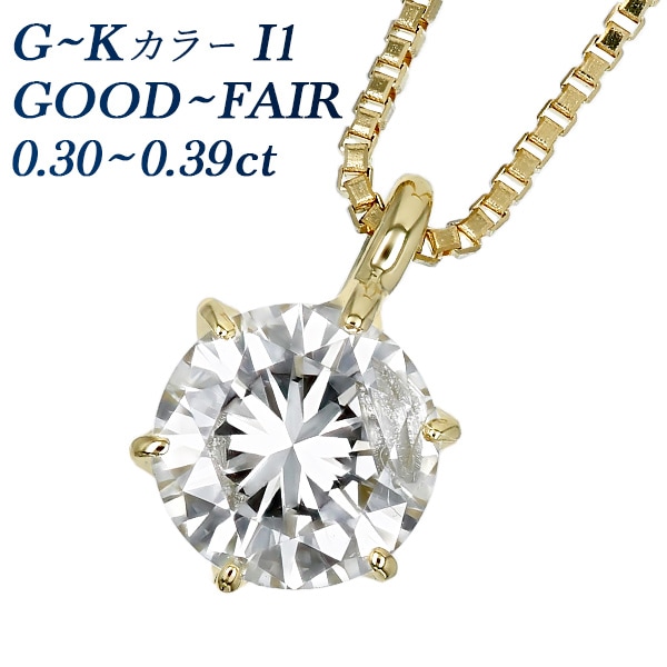 ダイヤモンド ネックレス 0.3ct G～K I1 GOOD～FAIR 18金 中央宝石研究所 ソーティング付 【R】