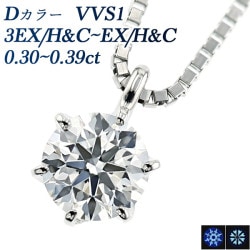 ダイヤモンド ネックレス 一粒 0.3ct D VVS1 3EX H&C～EX H&C プラチナ 中央宝石研究所 鑑定書付 【R】
