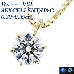 ダイヤモンド ネックレス 一粒 0.3ct D VS1 3EX H&C 18金 中央宝石研究所 鑑定書付 【R】