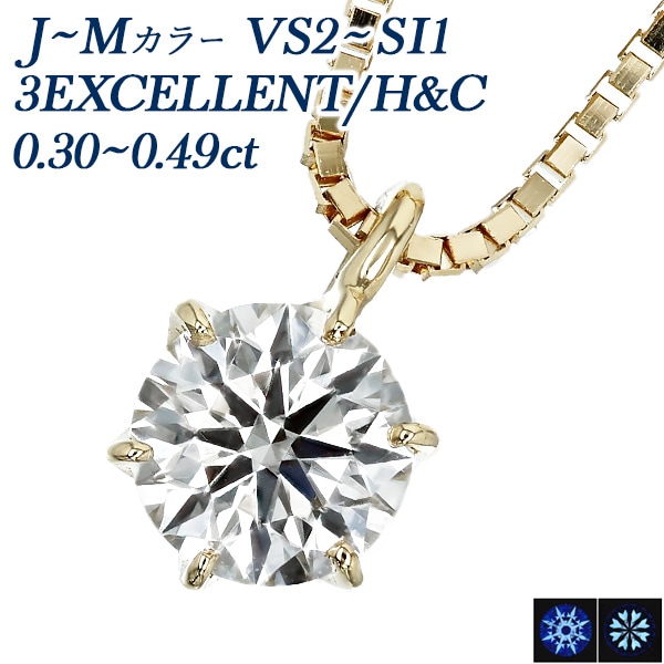 ダイヤモンド ネックレス 一粒 0.3ct～0.4ct J～M VS2～SI1 3EX H&C 18金 中央宝石研究所 鑑定書付 【R】