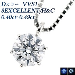 ダイヤモンド ネックレス 一粒 0.4ct D VVS1 3EX H&C プラチナ 中央宝石研究所 鑑定書付 【R】