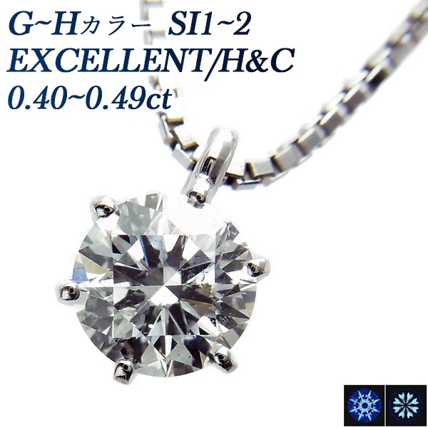 ダイヤモンド ネックレス 一粒 0.4ct G～H SI1～SI2 EX H&C プラチナ 中央宝石研究所 鑑定書付 【R】